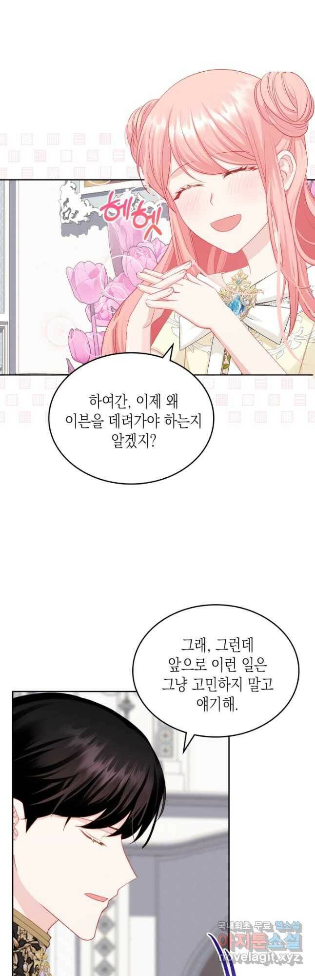 악역 황녀님은 과자집에서 살고 싶어 80화 7