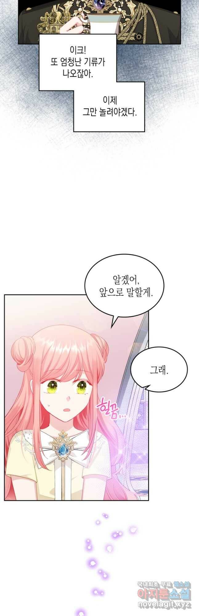 악역 황녀님은 과자집에서 살고 싶어 80화 9