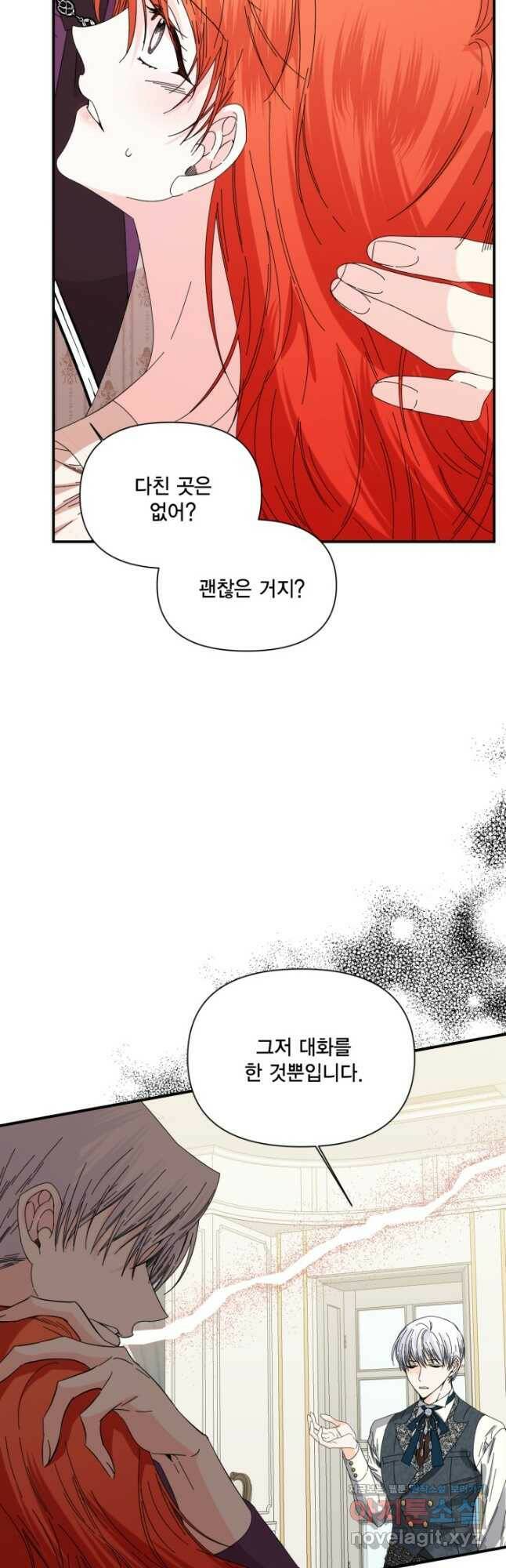 시한부 악녀의 해피엔딩 105화 4