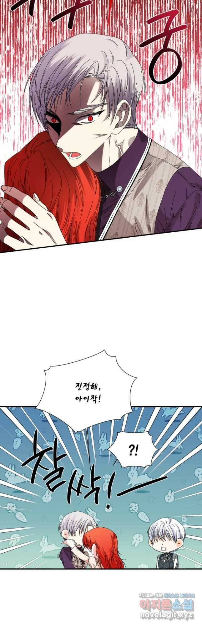 시한부 악녀의 해피엔딩 105화 6