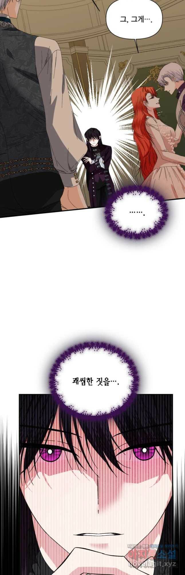 시한부 악녀의 해피엔딩 105화 8
