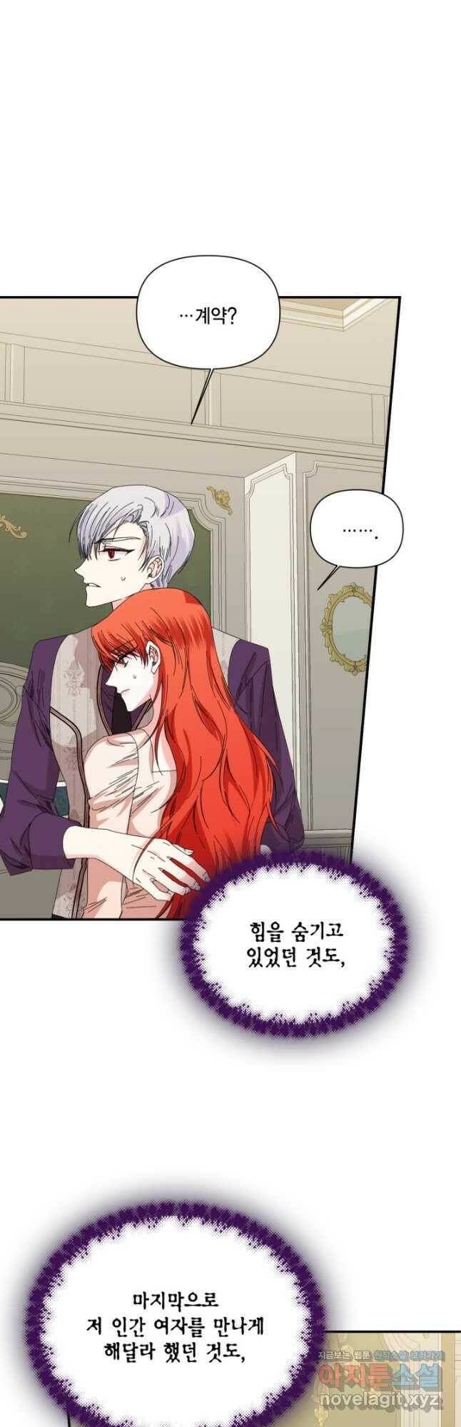 시한부 악녀의 해피엔딩 105화 10