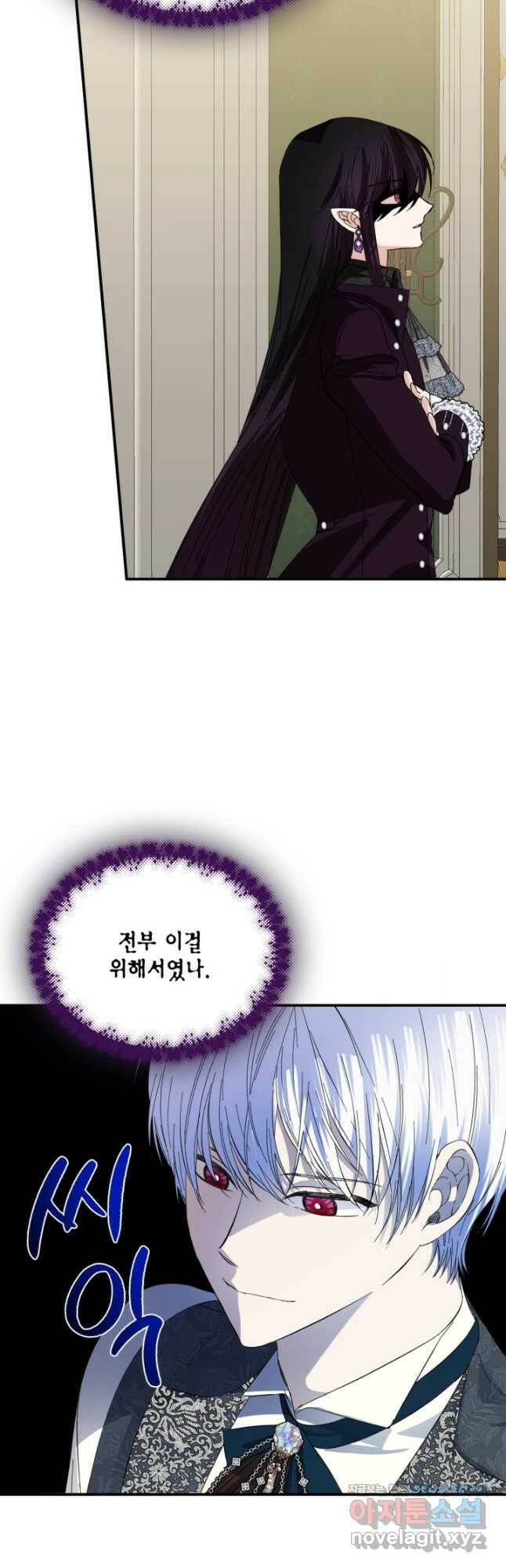시한부 악녀의 해피엔딩 105화 11