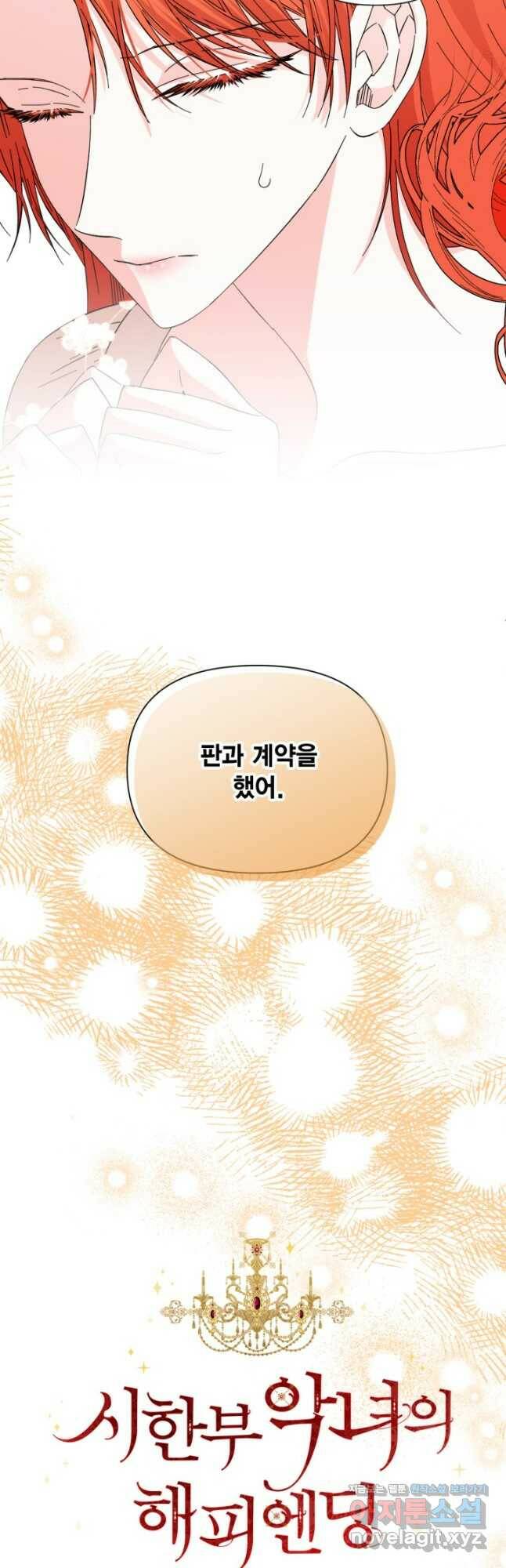 시한부 악녀의 해피엔딩 105화 13