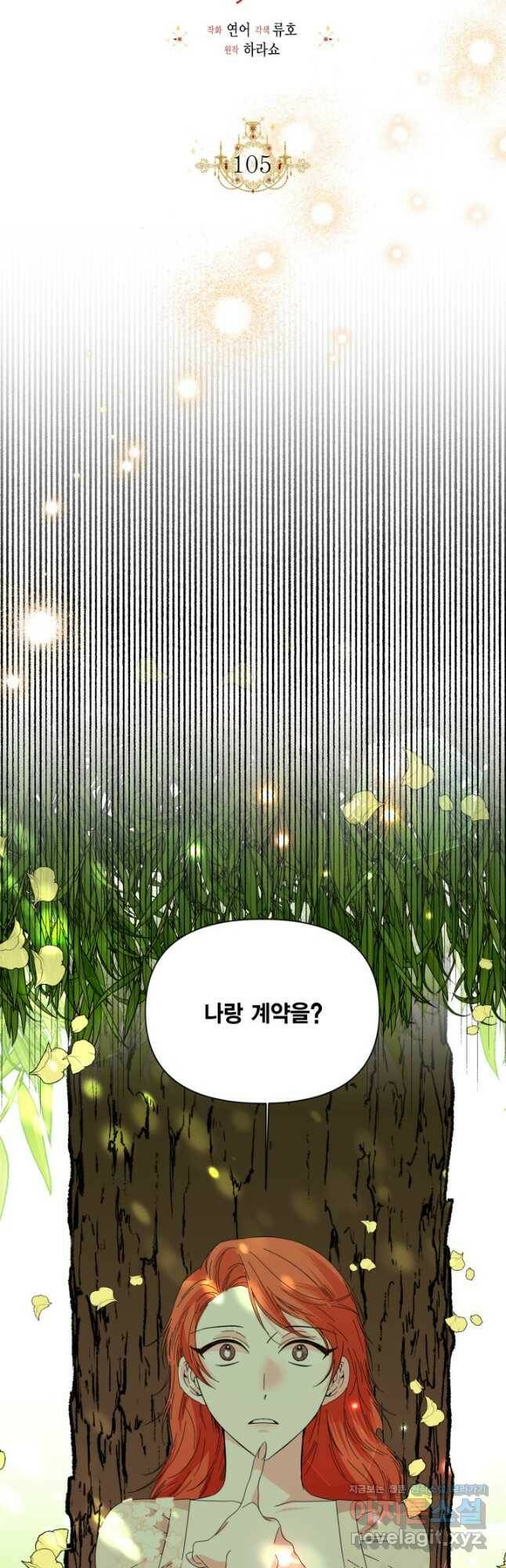 시한부 악녀의 해피엔딩 105화 14