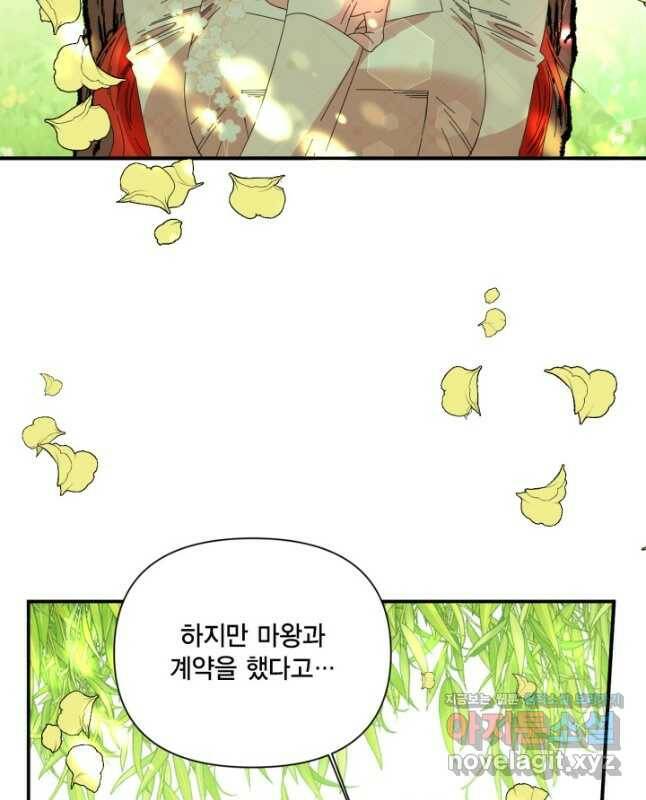 시한부 악녀의 해피엔딩 105화 15