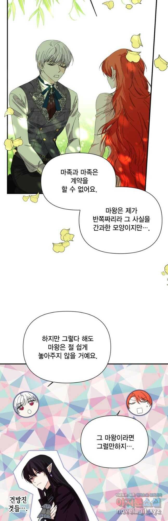 시한부 악녀의 해피엔딩 105화 16