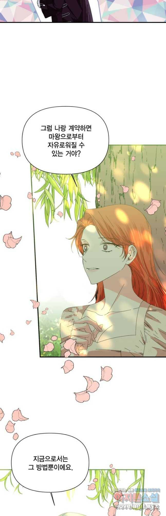 시한부 악녀의 해피엔딩 105화 17