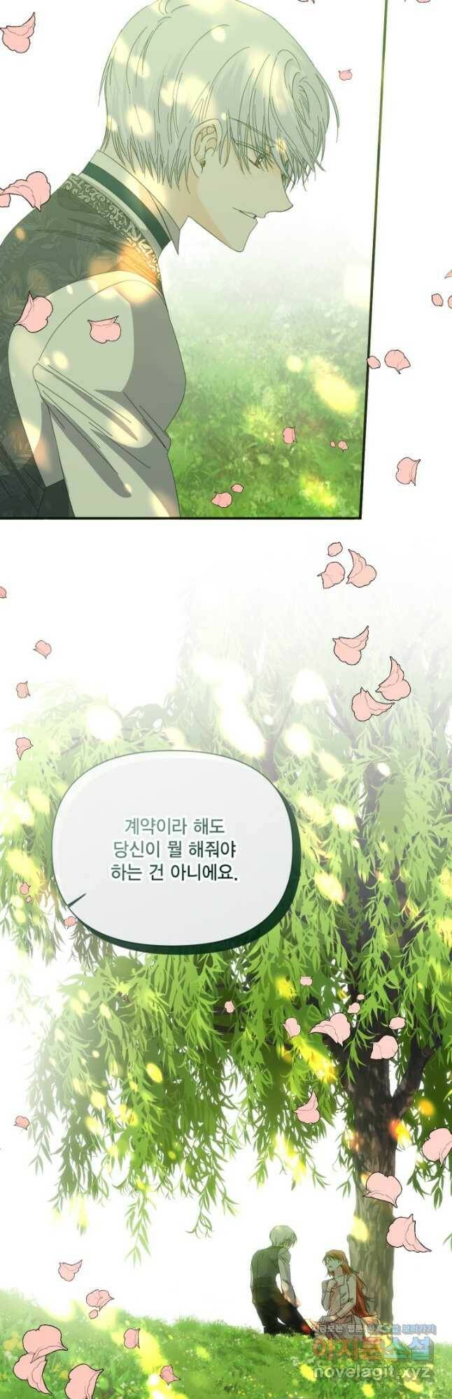 시한부 악녀의 해피엔딩 105화 18