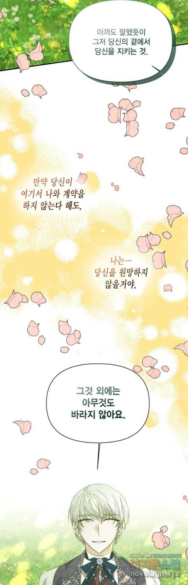 시한부 악녀의 해피엔딩 105화 19