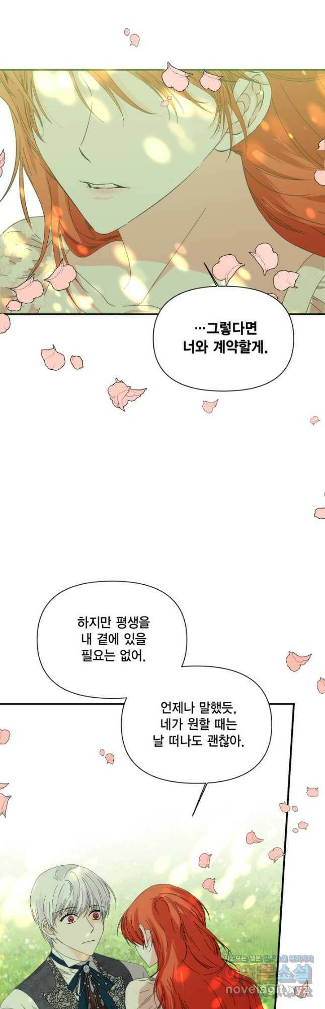 시한부 악녀의 해피엔딩 105화 21