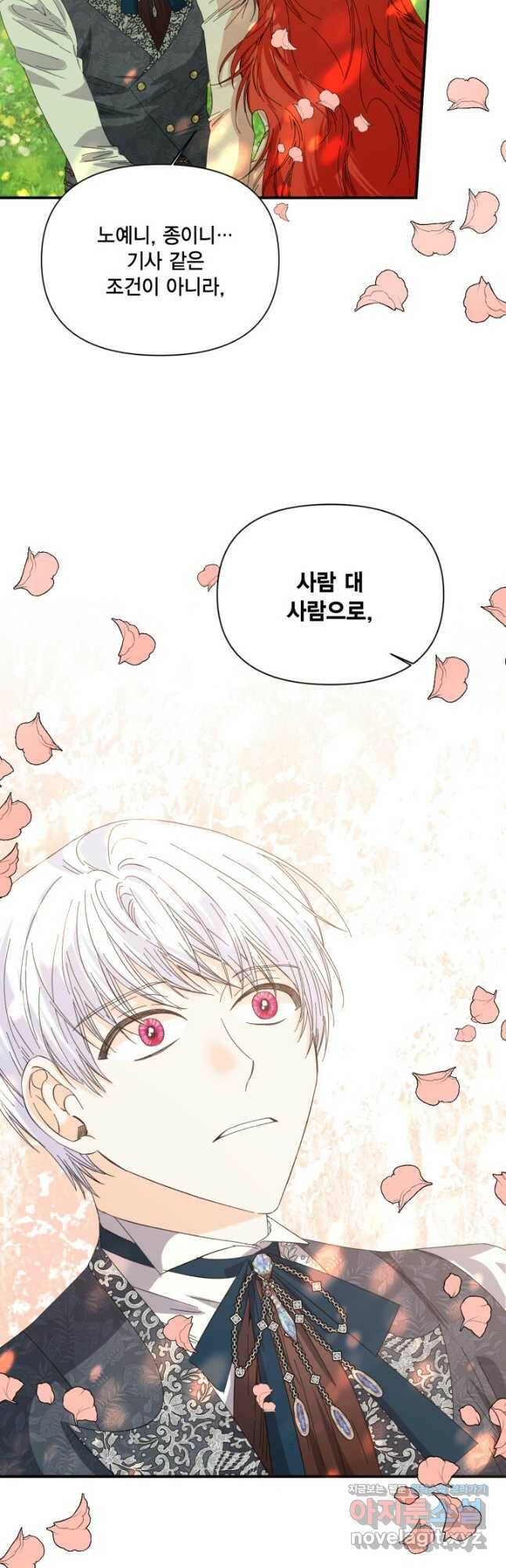 시한부 악녀의 해피엔딩 105화 22
