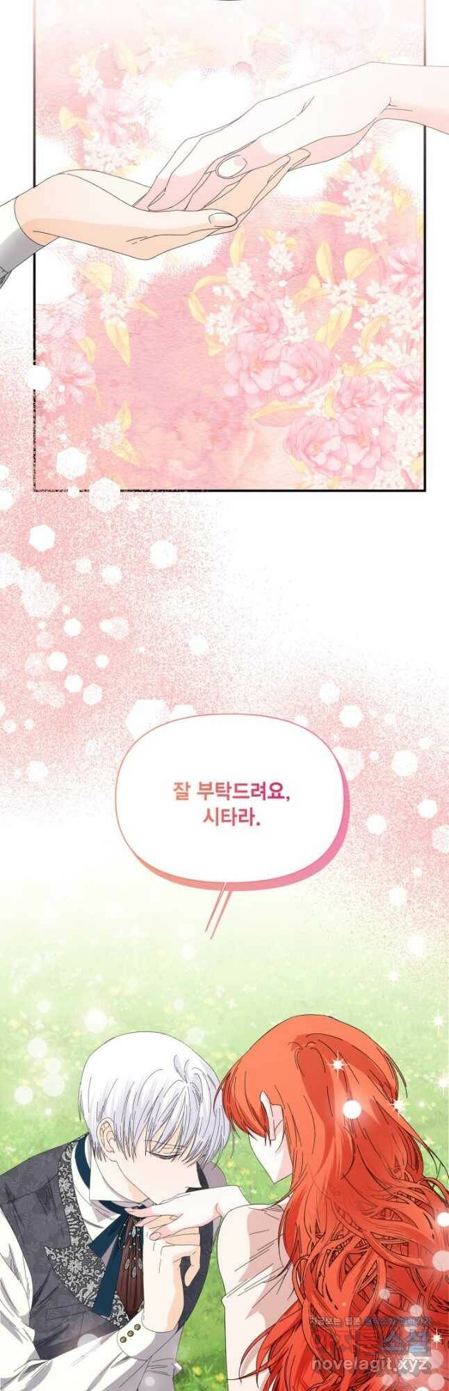 시한부 악녀의 해피엔딩 105화 26