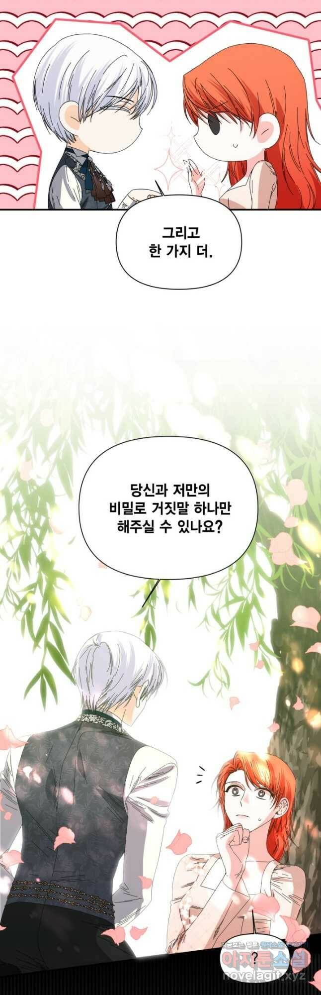 시한부 악녀의 해피엔딩 105화 28