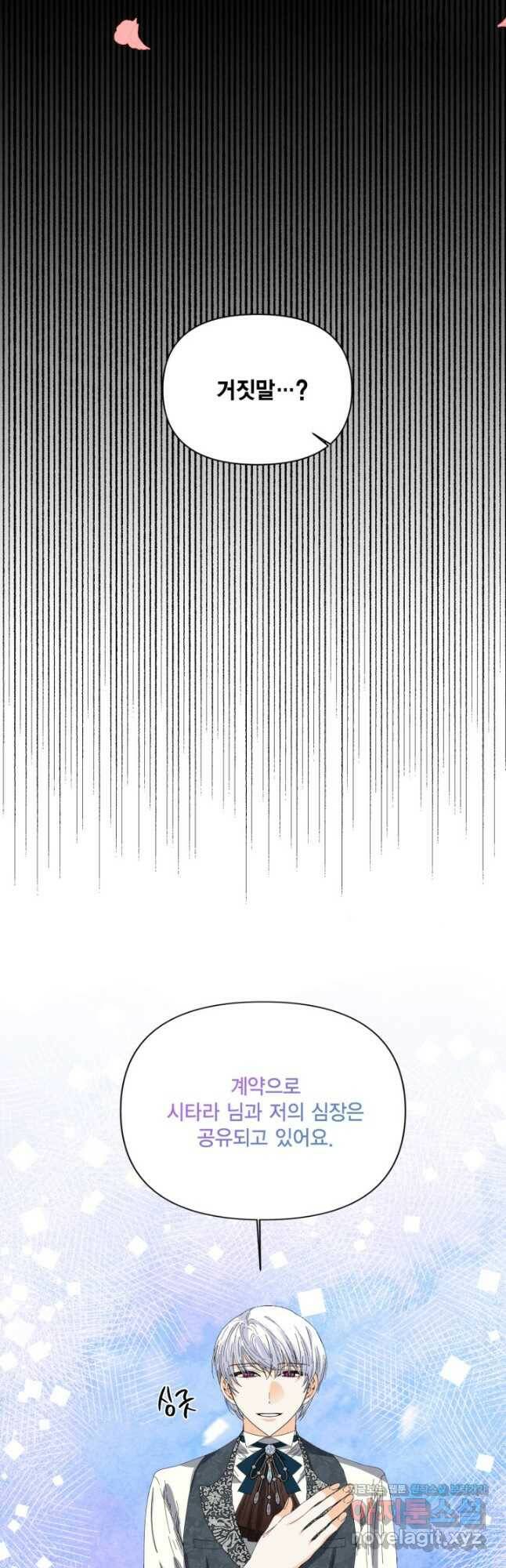 시한부 악녀의 해피엔딩 105화 29