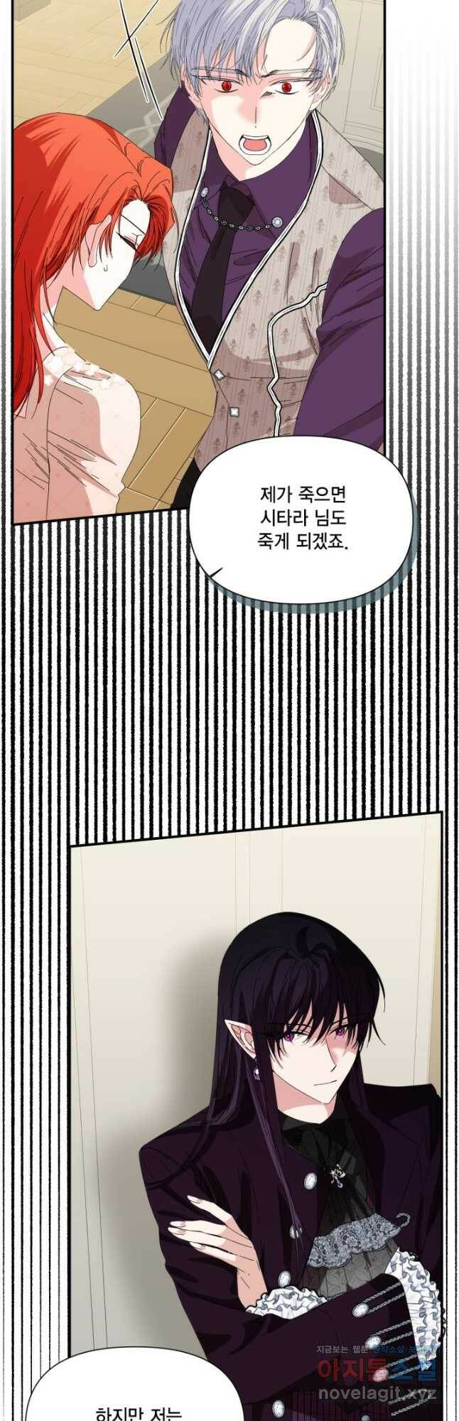 시한부 악녀의 해피엔딩 105화 31