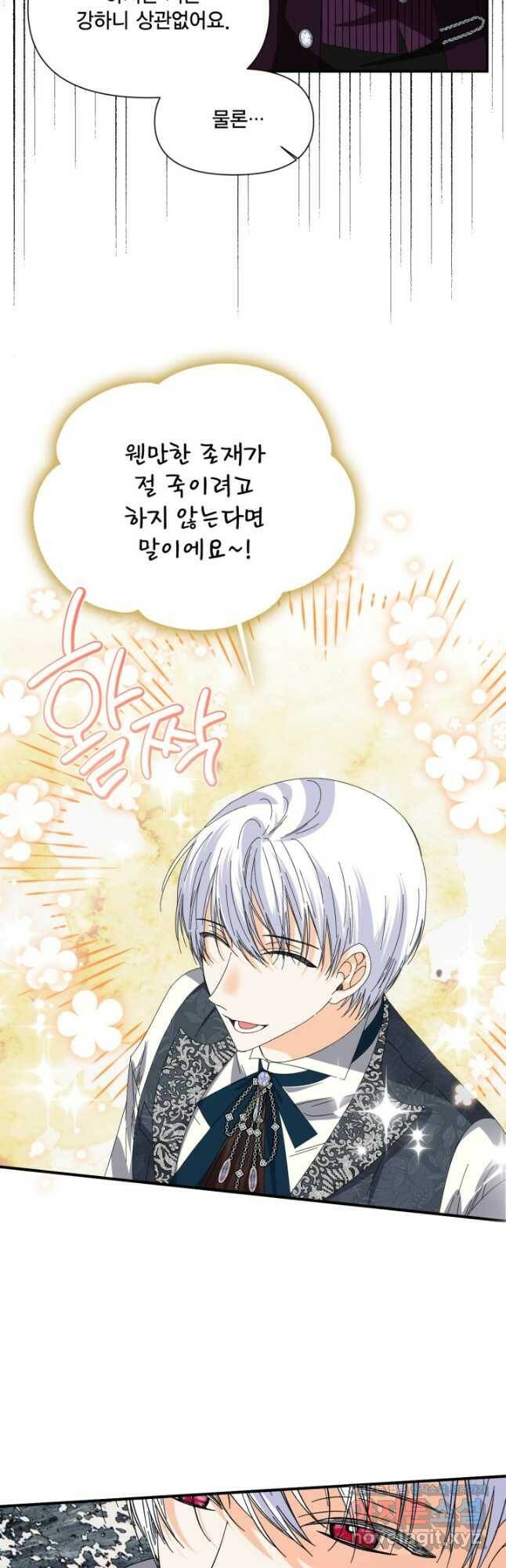 시한부 악녀의 해피엔딩 105화 32
