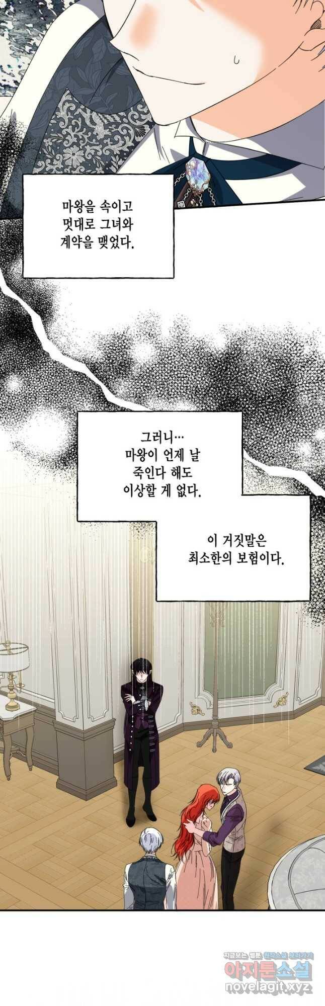 시한부 악녀의 해피엔딩 105화 33