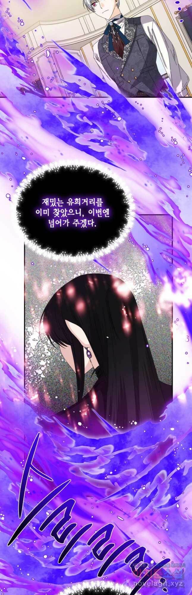 시한부 악녀의 해피엔딩 105화 39