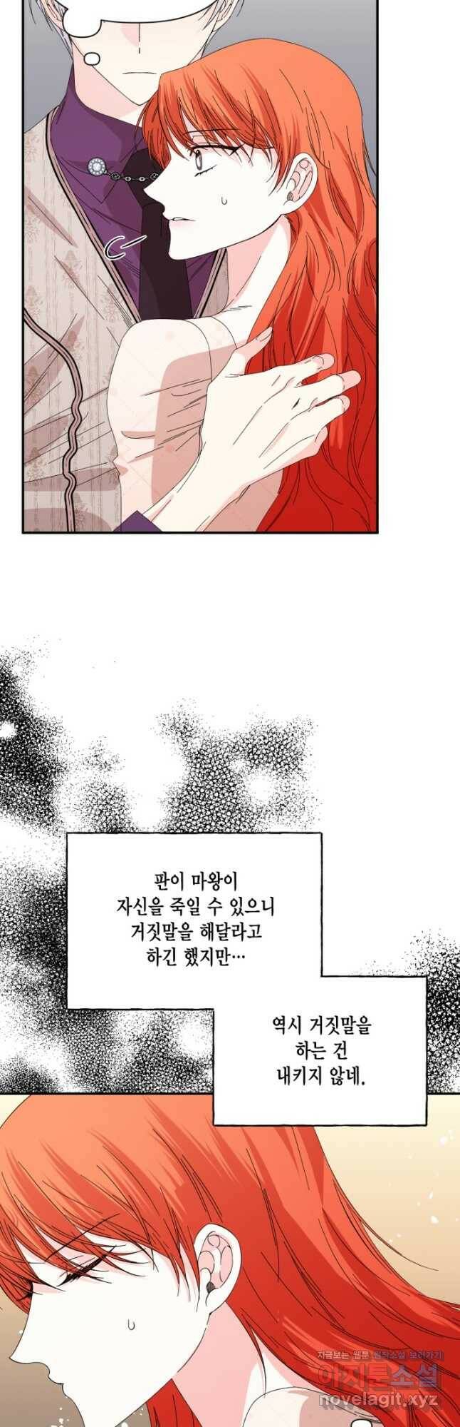 시한부 악녀의 해피엔딩 105화 41