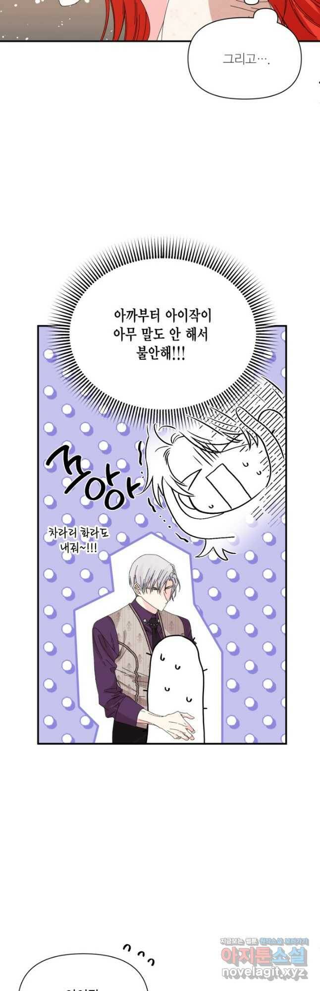 시한부 악녀의 해피엔딩 105화 42