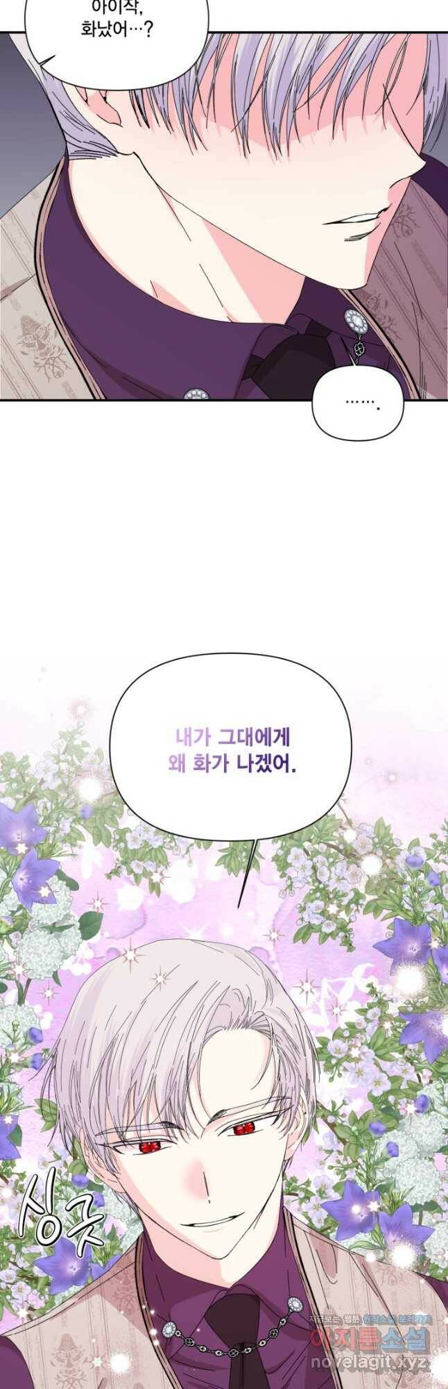 시한부 악녀의 해피엔딩 105화 43