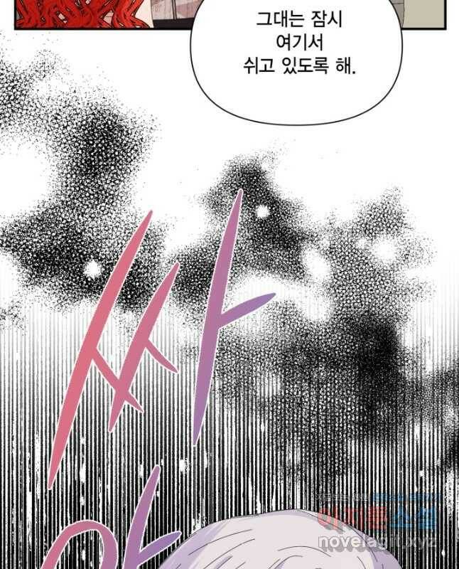 시한부 악녀의 해피엔딩 105화 45