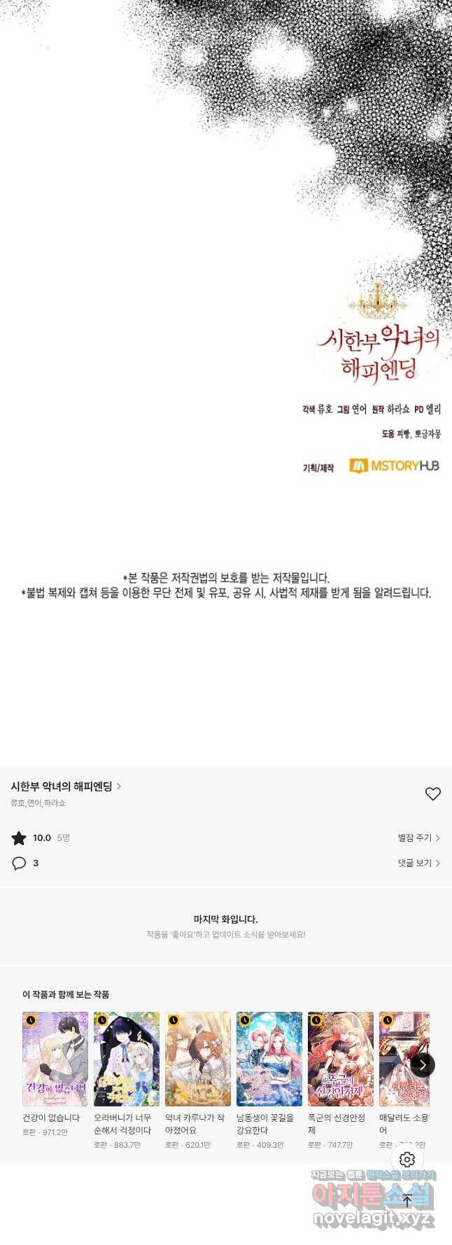 시한부 악녀의 해피엔딩 105화 47
