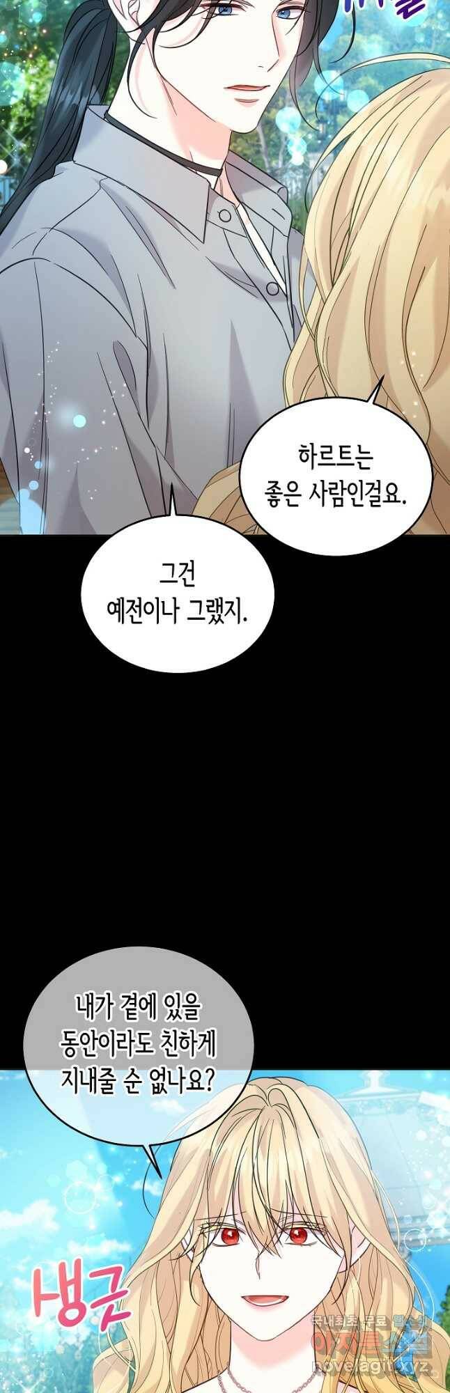 여주에게 버려진 악당을 구하는 방법 69화 2
