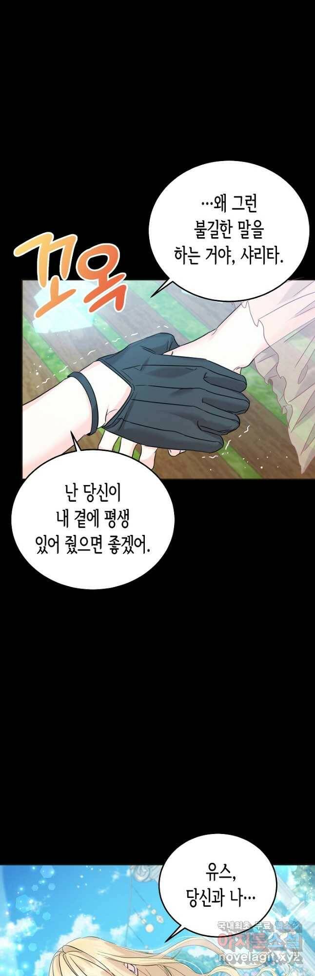 여주에게 버려진 악당을 구하는 방법 69화 4