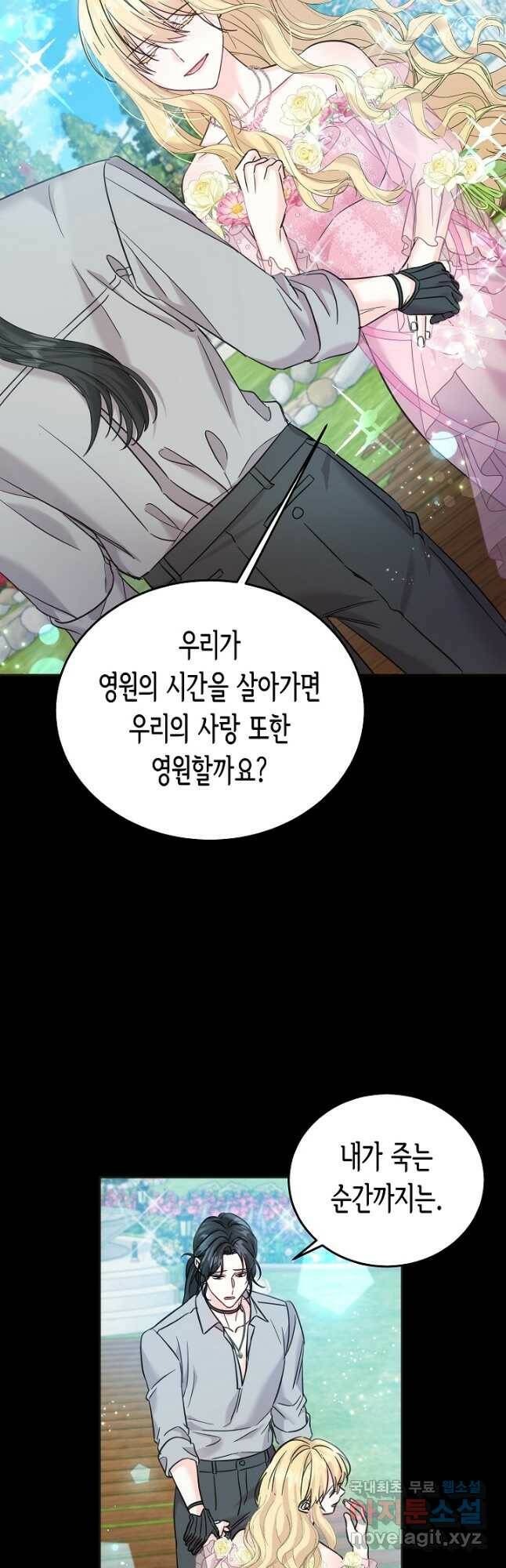 여주에게 버려진 악당을 구하는 방법 69화 5