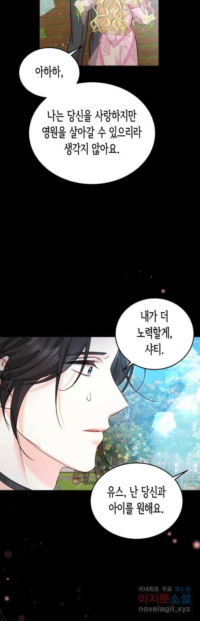 여주에게 버려진 악당을 구하는 방법 69화 6