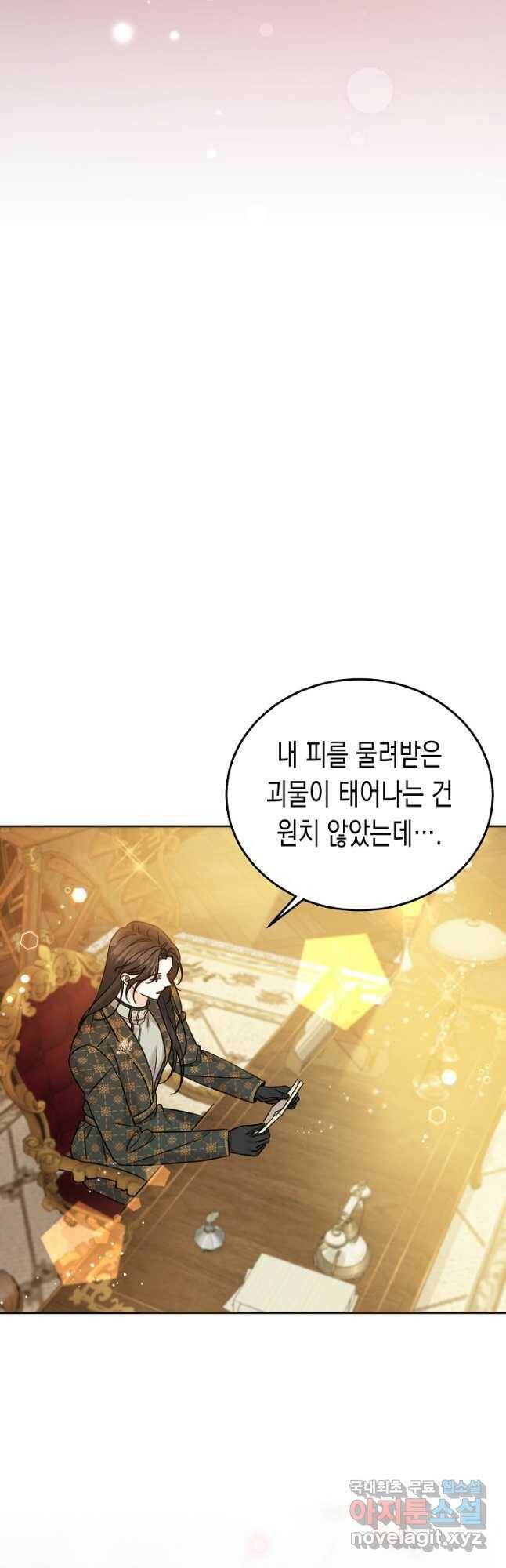여주에게 버려진 악당을 구하는 방법 69화 8