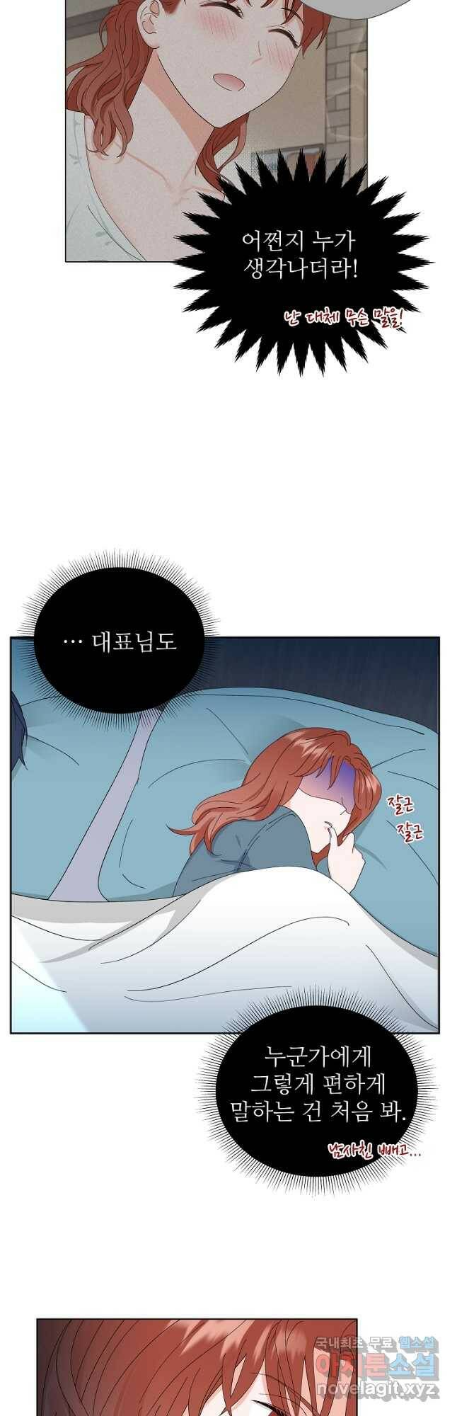 각색남주 53화 4