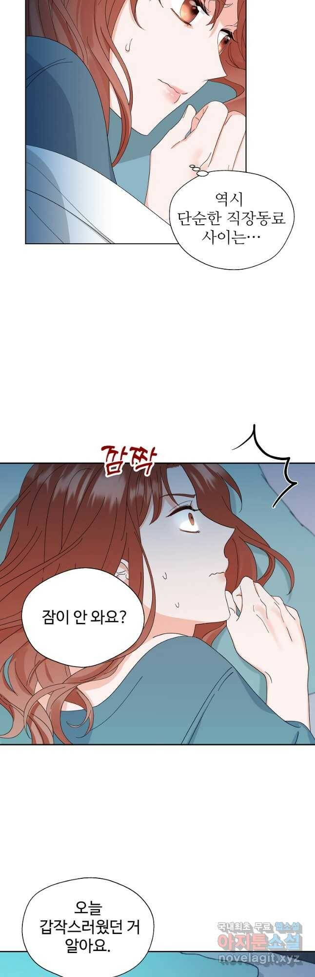 각색남주 53화 5
