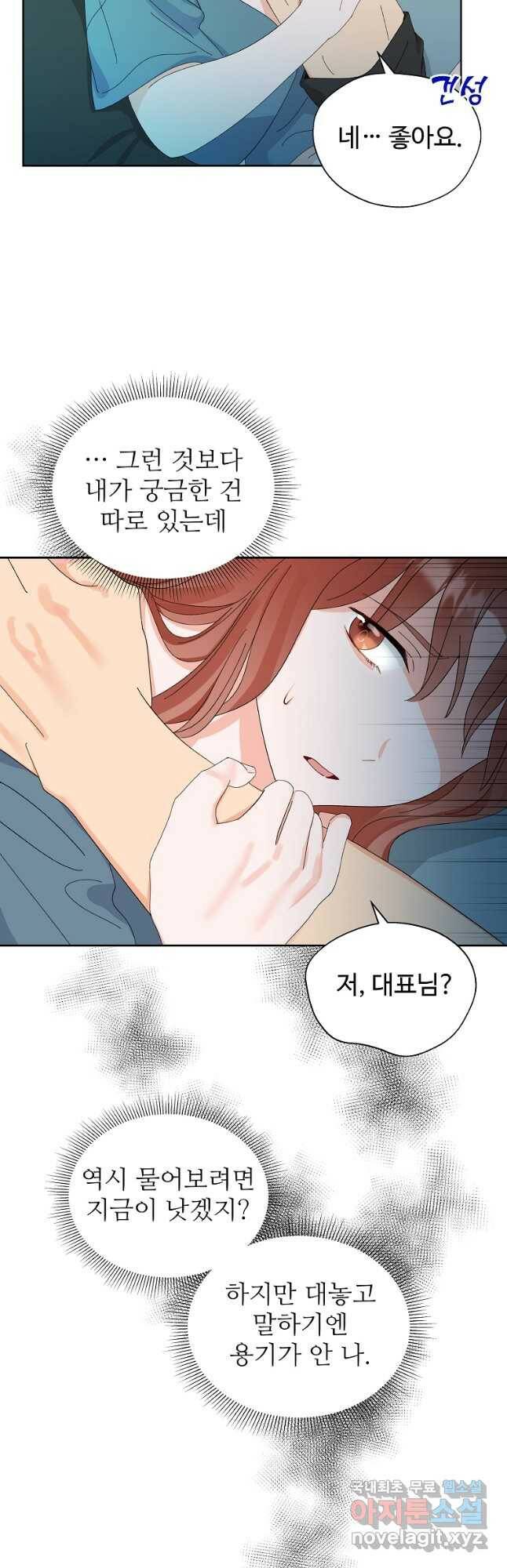 각색남주 53화 7