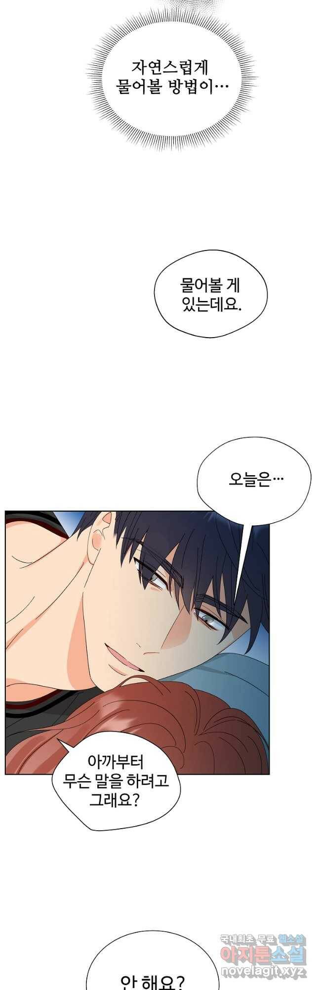 각색남주 53화 8