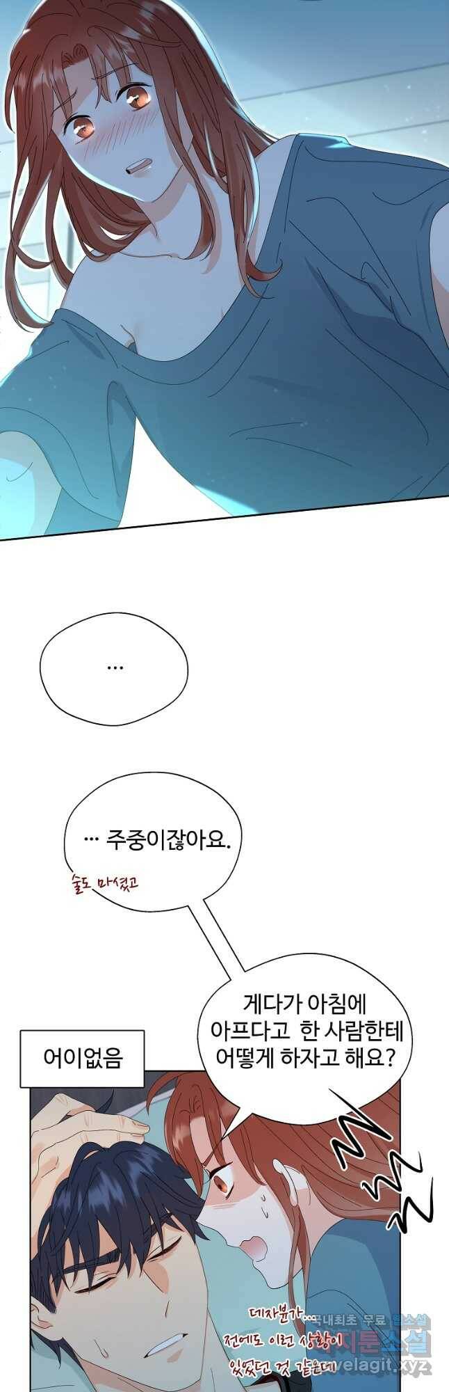 각색남주 53화 11