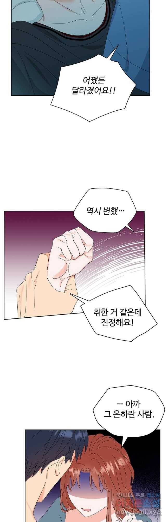 각색남주 53화 12