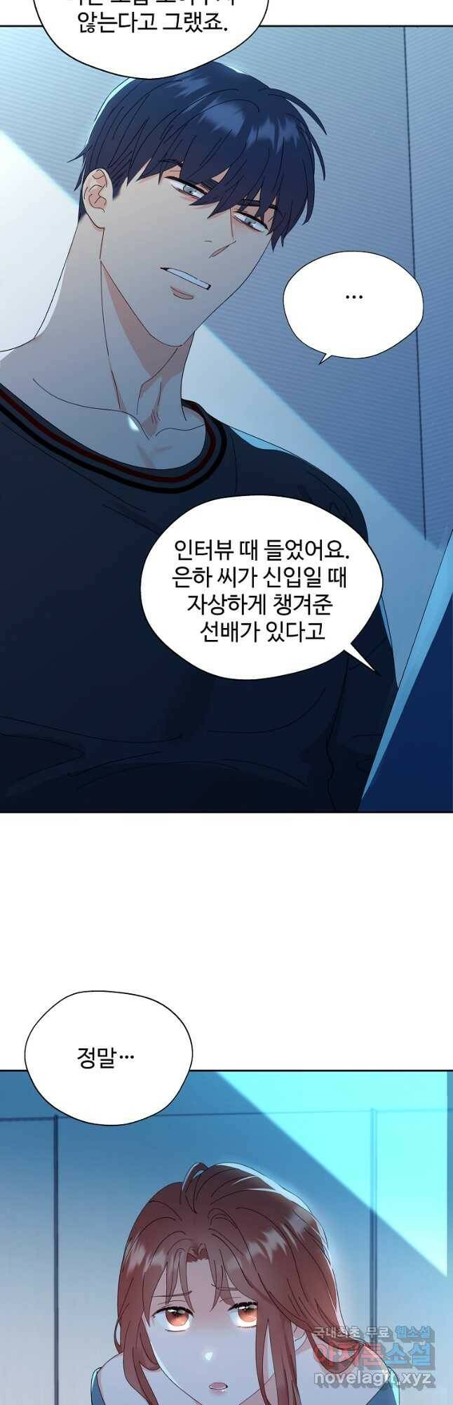 각색남주 53화 14