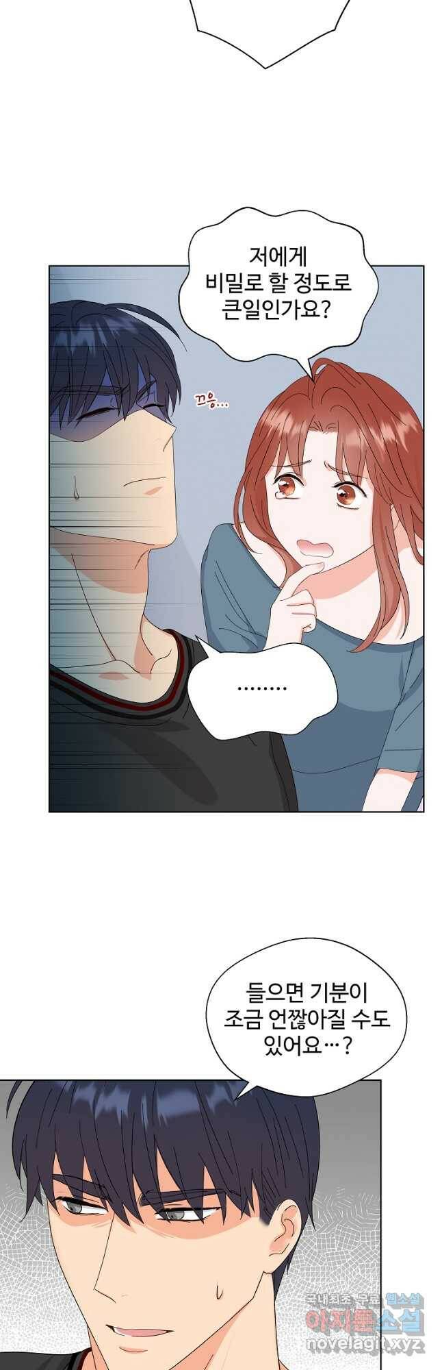 각색남주 53화 18