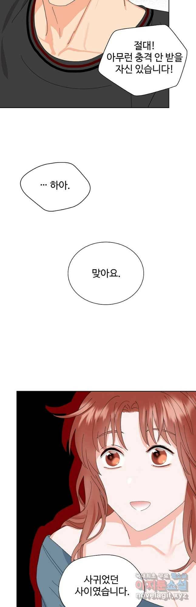각색남주 53화 19