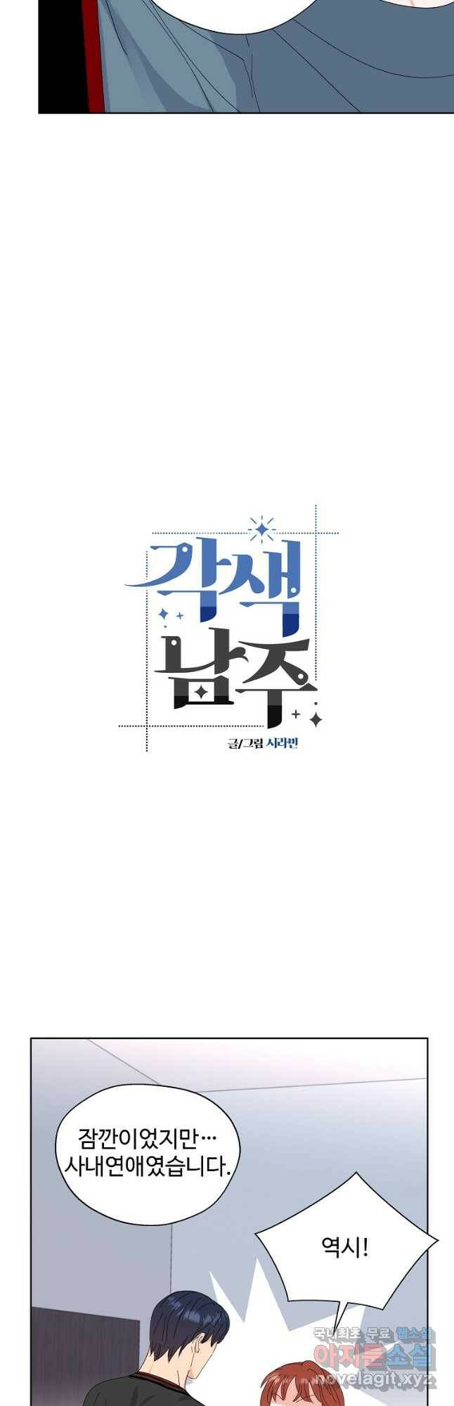 각색남주 53화 20