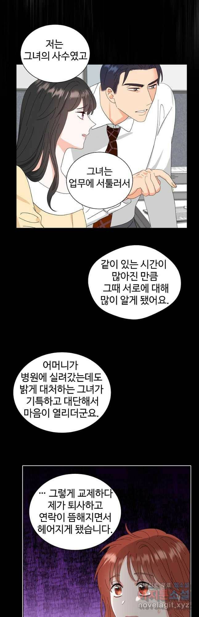 각색남주 53화 22