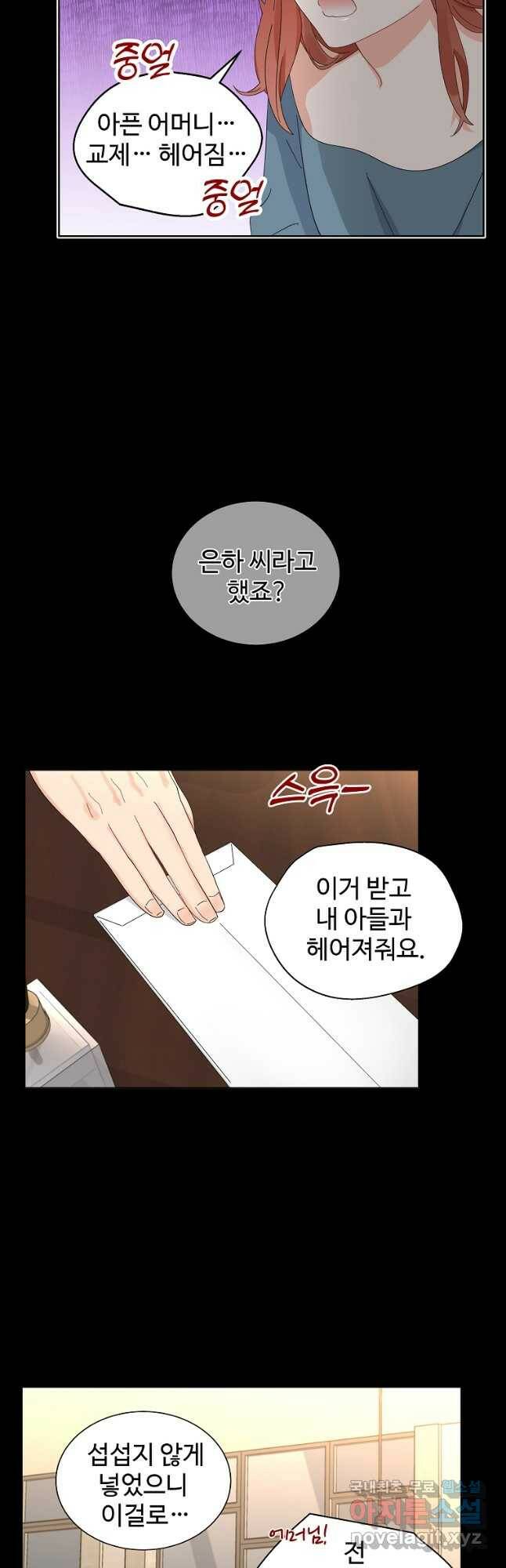 각색남주 53화 23