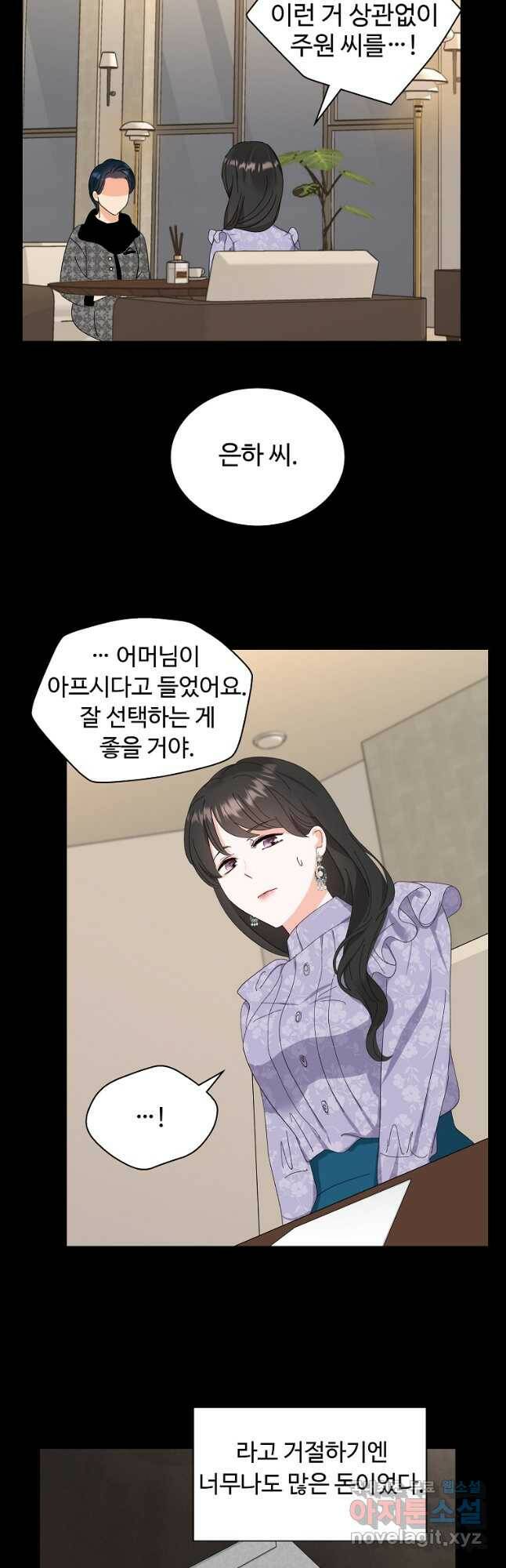 각색남주 53화 24