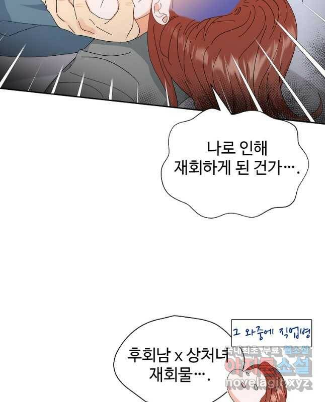 각색남주 53화 30