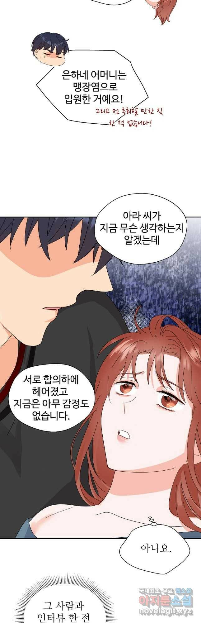 각색남주 53화 31