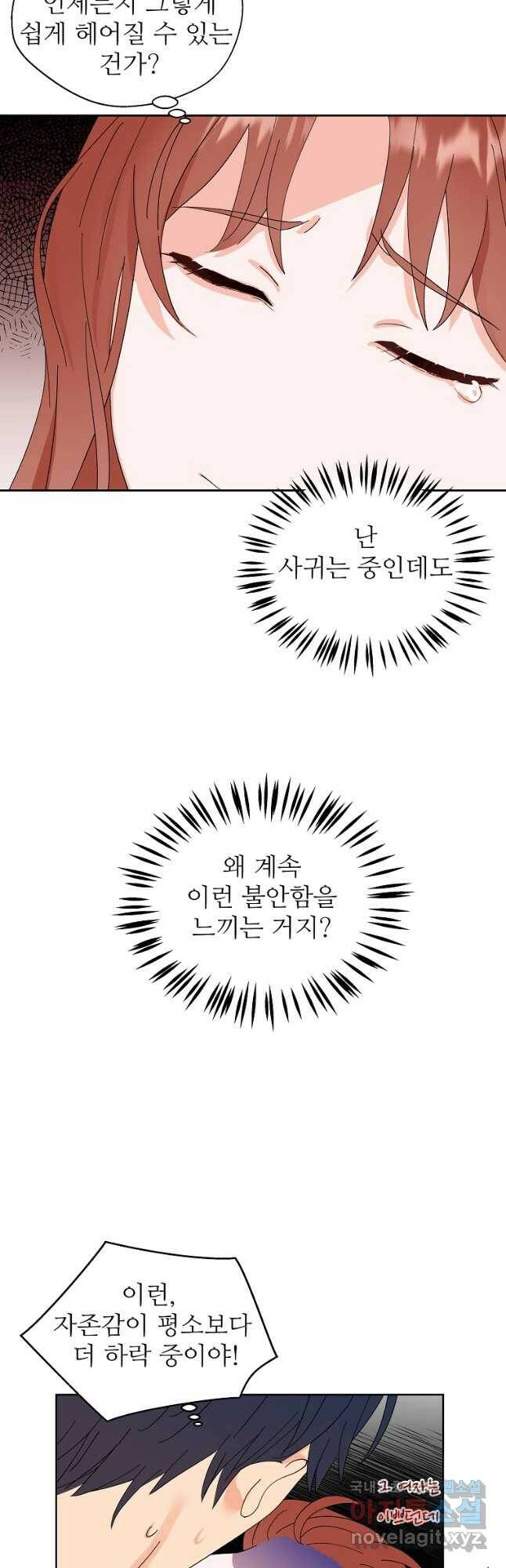 각색남주 53화 33