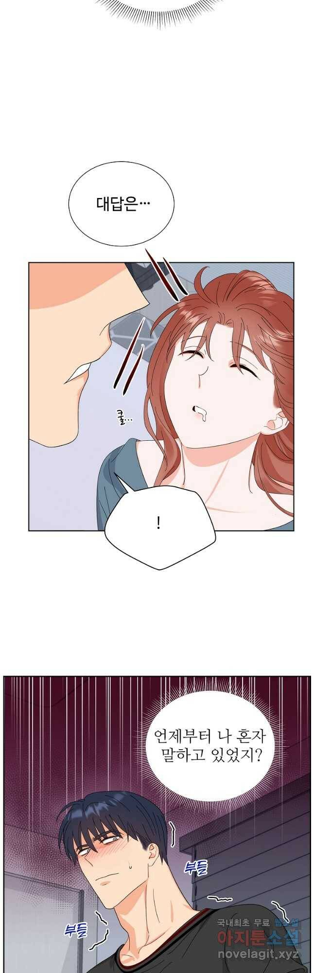 각색남주 53화 39